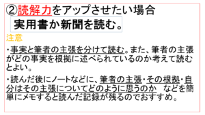 読解力をアップさせたい場合の読書法