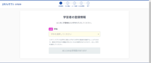 無料体験の登録方法