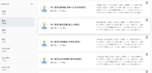 教科書に準拠。自分の学習したい単元を見つけやすい