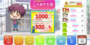 ゲーム感覚でどんどん勉強したくなる工夫