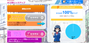 キミ問ピックアップ