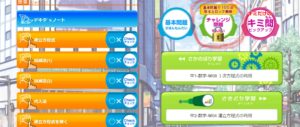 チャレンジ問題が解禁される