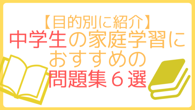 中学生 問題集 きょうれく