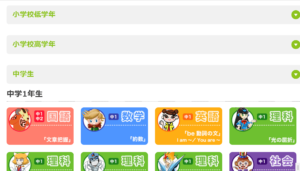 すらら無料体験2